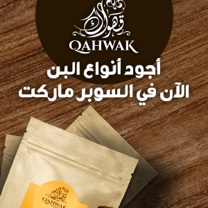 Qahwak Google Campaign