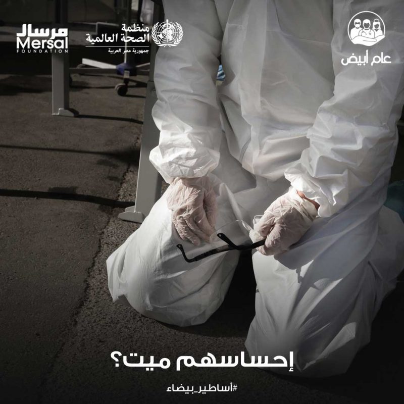 WHO health workers Social Media Campaign عام أبيض