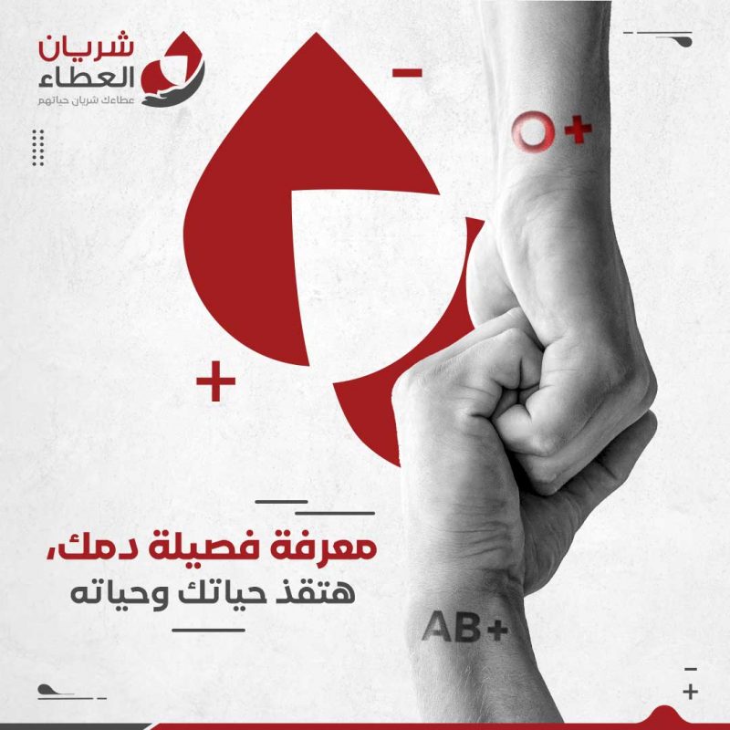 شريان العطاء “Shoryan” Social Media