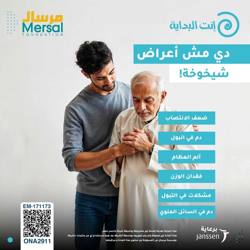 Preventable Cancer Awareness Campaign “إنت البداية” Social Media